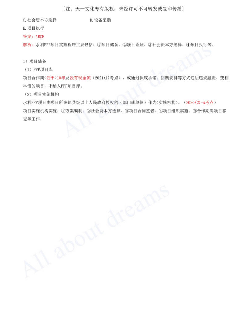 2025-59-第3篇-第9章-9.3-建设项目管理有关要求（一）_2026年一级建造师_2026年一建水利_2025年一建水利SVIP_02-基础精讲✿高端面授✿深度强化_12-水利《天一精讲班》李想KL_讲义