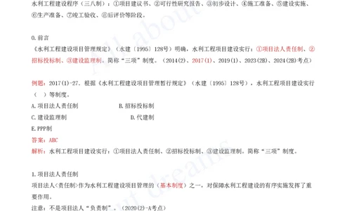 2025-59-第3篇-第9章-9.3-建设项目管理有关要求（一）_2026年一级建造师_2026年一建水利_2025年一建水利SVIP_02-基础精讲✿高端面授✿深度强化_12-水利《天一精讲班》李想KL_讲义