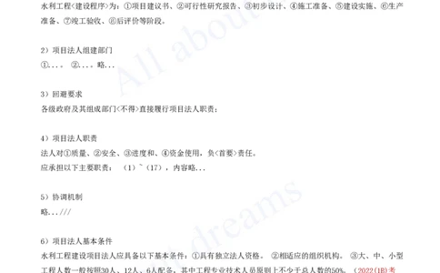 2025-59-第3篇-第9章-9.3-建设项目管理有关要求（一）_2026年一级建造师_2026年一建水利_2025年一建水利SVIP_02-基础精讲✿高端面授✿深度强化_12-水利《天一精讲班》李想KL_讲义