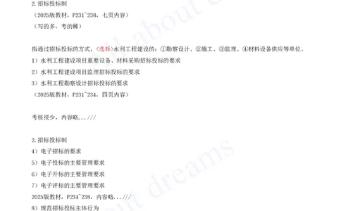 2025-59-第3篇-第9章-9.3-建设项目管理有关要求（一）_2026年一级建造师_2026年一建水利_2025年一建水利SVIP_02-基础精讲✿高端面授✿深度强化_12-水利《天一精讲班》李想KL_讲义