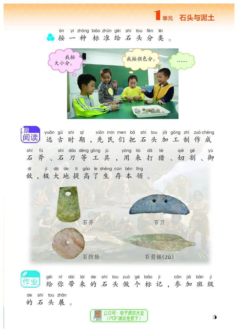 科学一下苏教版（2025春）_小学全网线上同款资料_2025春新增教材合集_小学科学（2025春新教材）