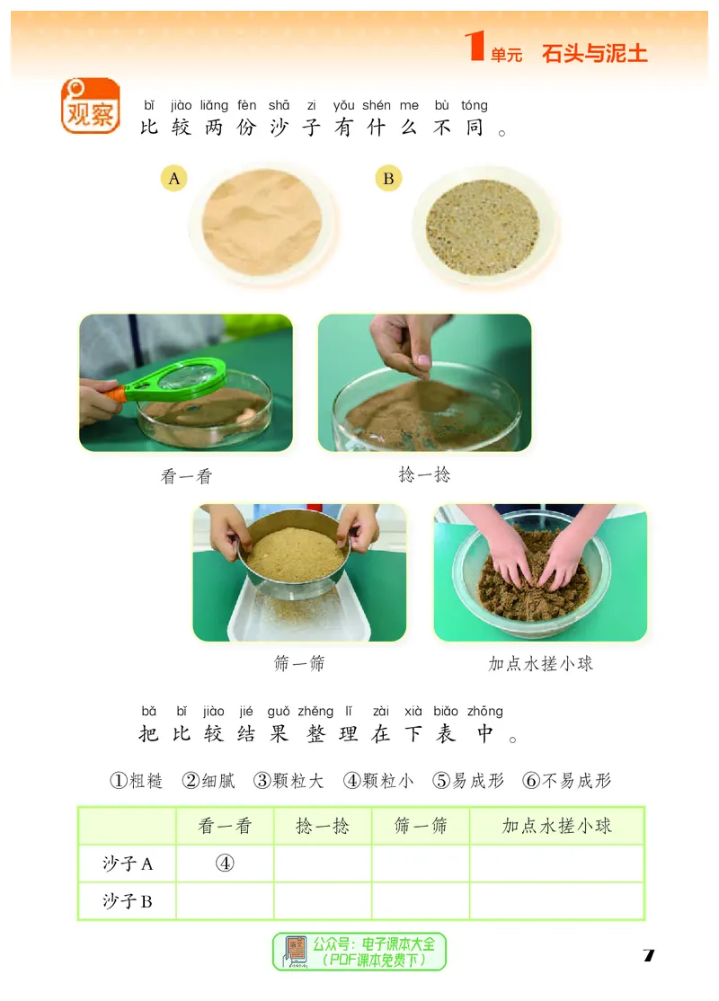 科学一下苏教版（2025春）_小学全网线上同款资料_2025春新增教材合集_小学科学（2025春新教材）