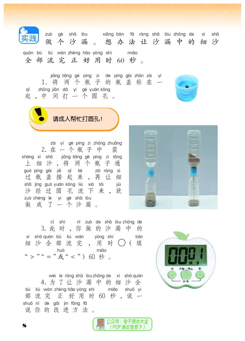 科学一下苏教版（2025春）_小学全网线上同款资料_2025春新增教材合集_小学科学（2025春新教材）