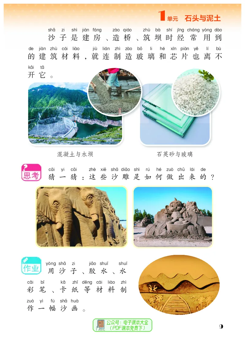 科学一下苏教版（2025春）_小学全网线上同款资料_2025春新增教材合集_小学科学（2025春新教材）