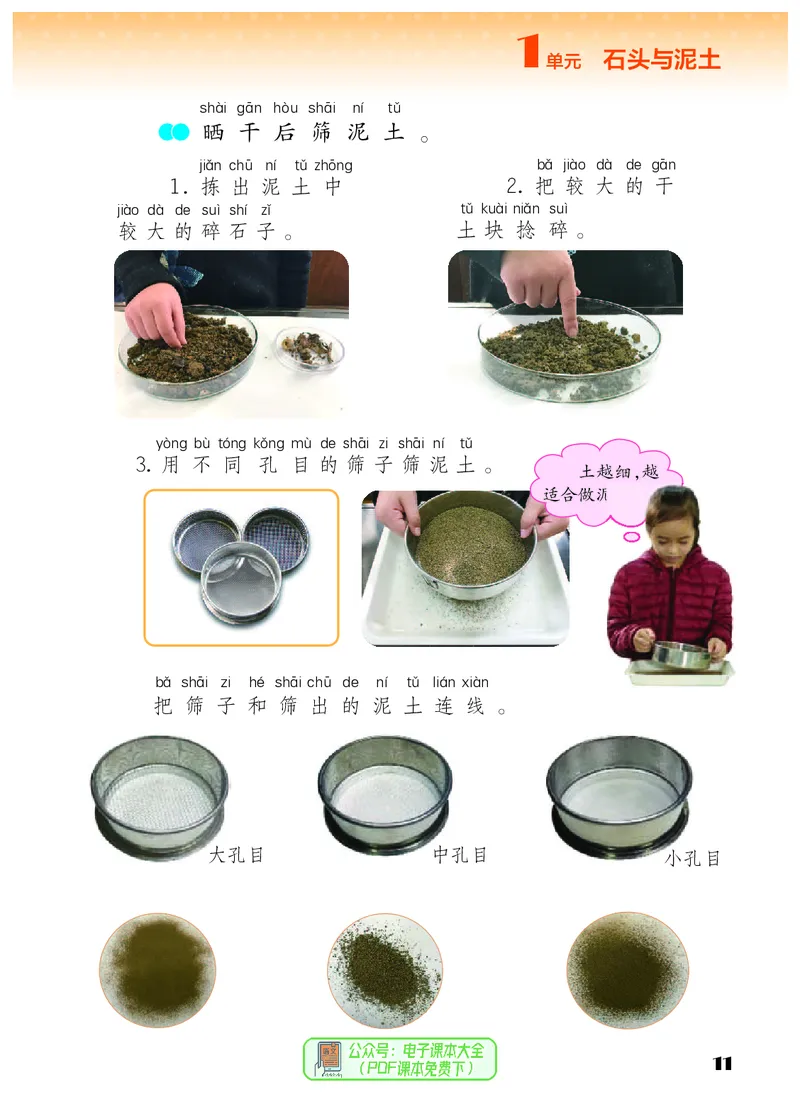 科学一下苏教版（2025春）_小学全网线上同款资料_2025春新增教材合集_小学科学（2025春新教材）