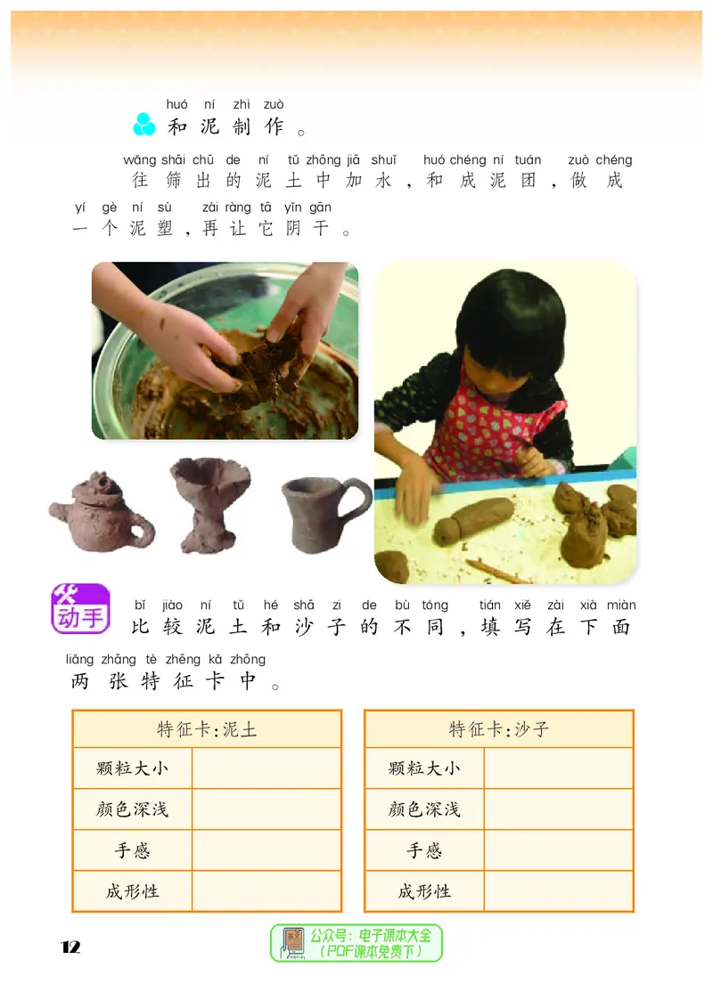 科学一下苏教版（2025春）_小学全网线上同款资料_2025春新增教材合集_小学科学（2025春新教材）