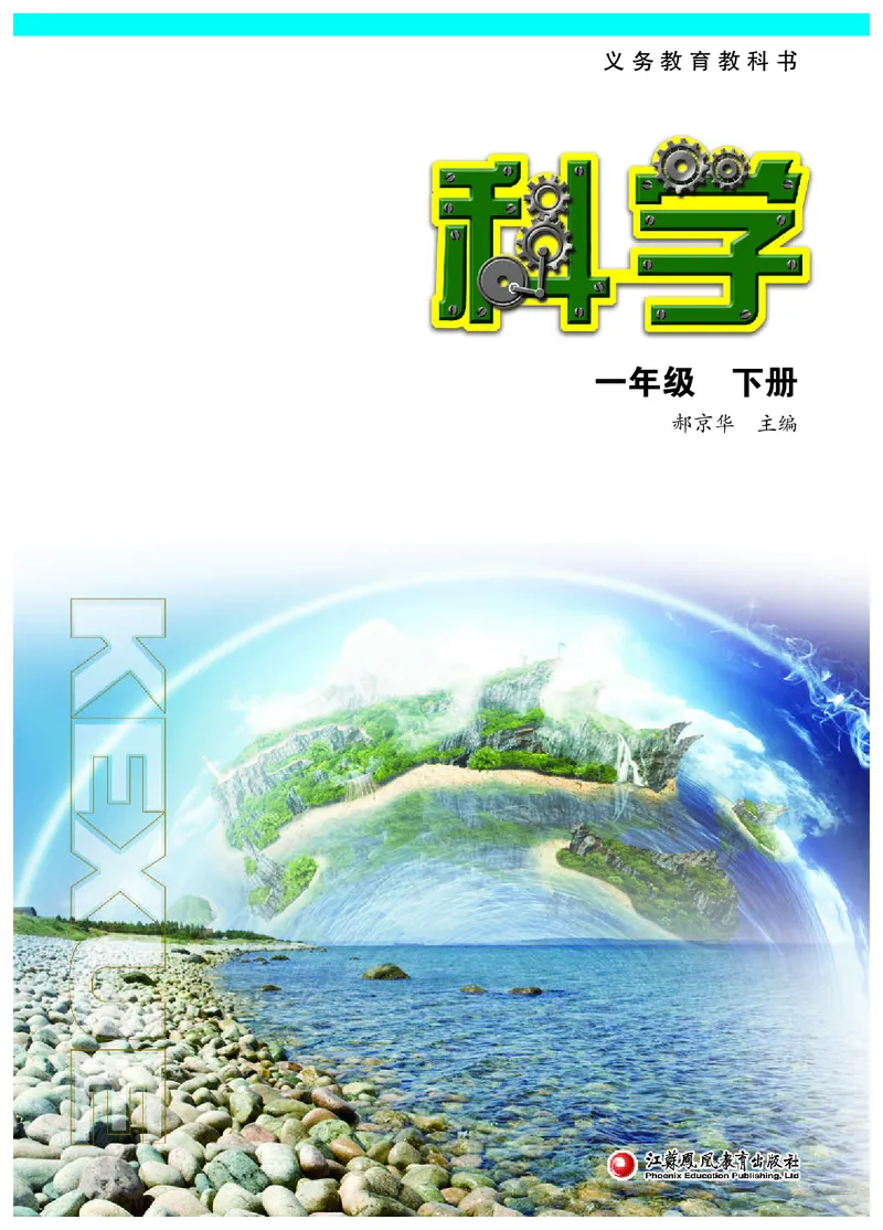 科学一下苏教版（2025春）_小学全网线上同款资料_2025春新增教材合集_小学科学（2025春新教材）