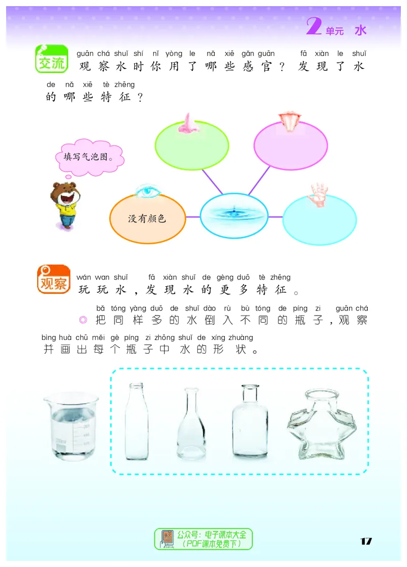 科学一下苏教版（2025春）_小学全网线上同款资料_2025春新增教材合集_小学科学（2025春新教材）