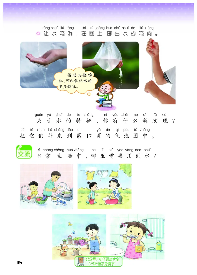 科学一下苏教版（2025春）_小学全网线上同款资料_2025春新增教材合集_小学科学（2025春新教材）