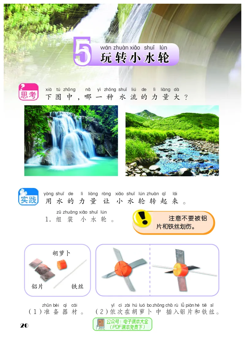 科学一下苏教版（2025春）_小学全网线上同款资料_2025春新增教材合集_小学科学（2025春新教材）