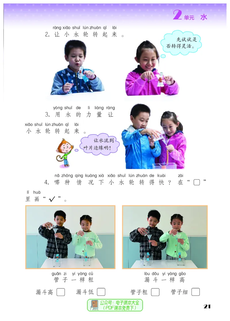 科学一下苏教版（2025春）_小学全网线上同款资料_2025春新增教材合集_小学科学（2025春新教材）