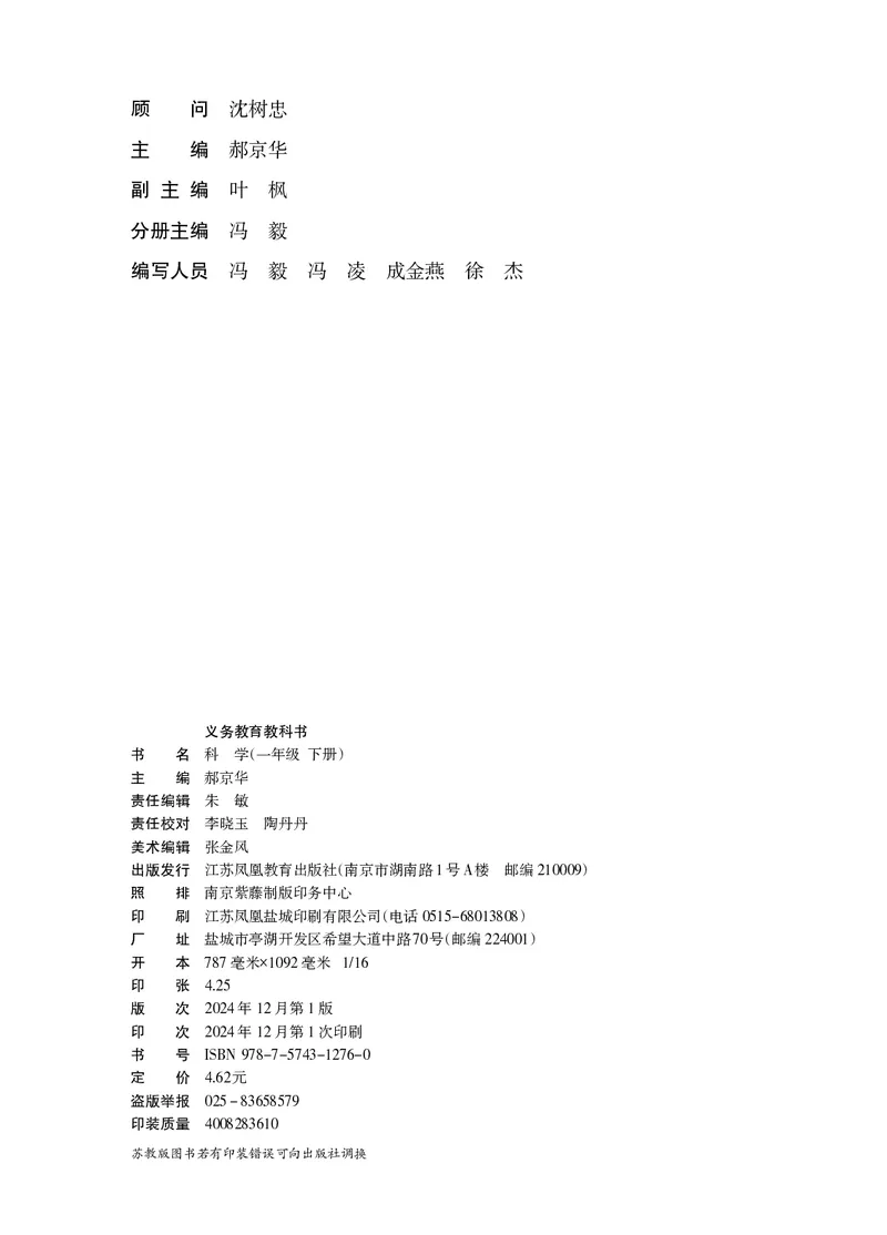 科学一下苏教版（2025春）_小学全网线上同款资料_2025春新增教材合集_小学科学（2025春新教材）