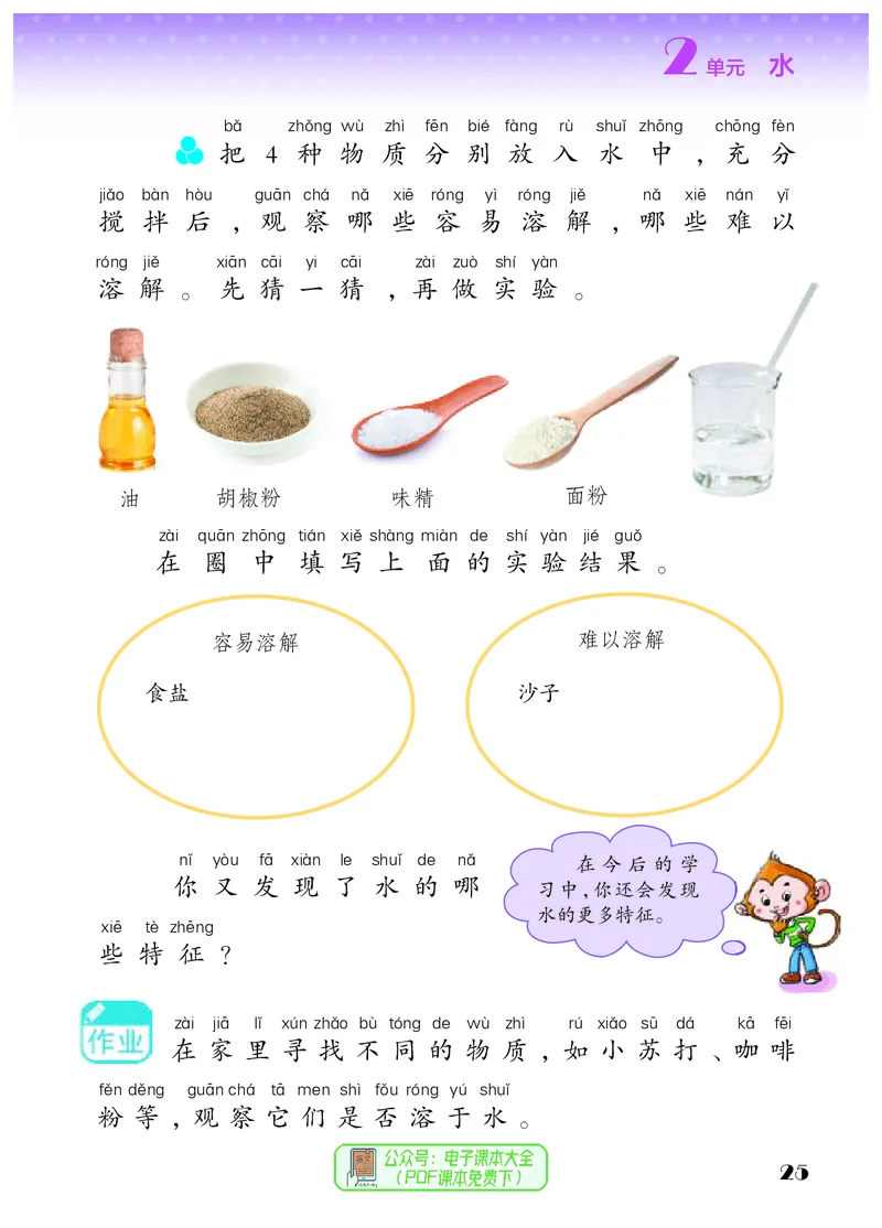 科学一下苏教版（2025春）_小学全网线上同款资料_2025春新增教材合集_小学科学（2025春新教材）