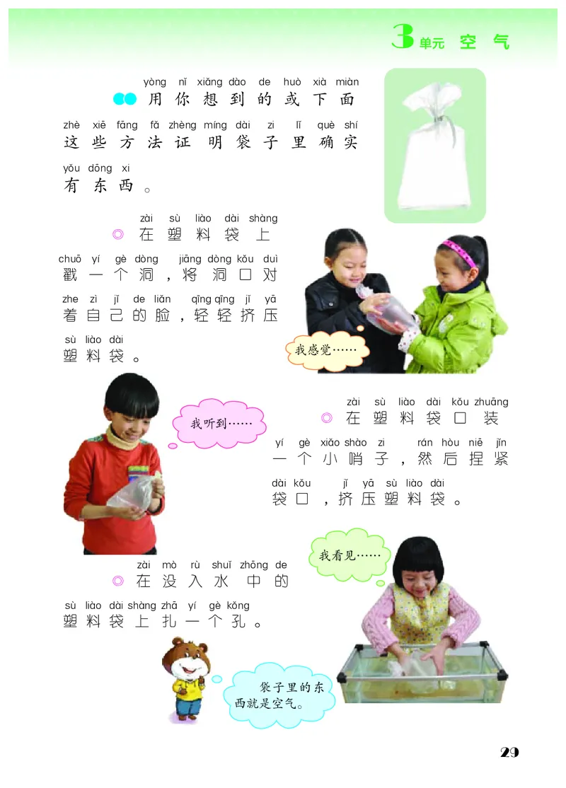 科学一下苏教版（2025春）_小学全网线上同款资料_2025春新增教材合集_小学科学（2025春新教材）