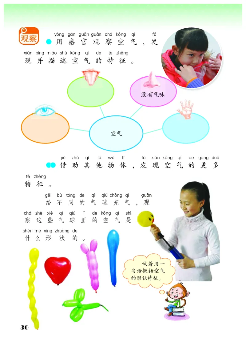 科学一下苏教版（2025春）_小学全网线上同款资料_2025春新增教材合集_小学科学（2025春新教材）