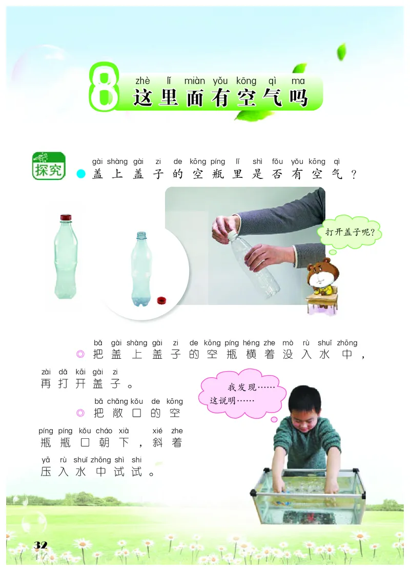 科学一下苏教版（2025春）_小学全网线上同款资料_2025春新增教材合集_小学科学（2025春新教材）