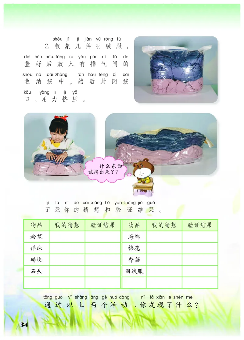 科学一下苏教版（2025春）_小学全网线上同款资料_2025春新增教材合集_小学科学（2025春新教材）