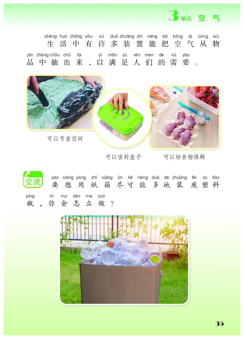 科学一下苏教版（2025春）_小学全网线上同款资料_2025春新增教材合集_小学科学（2025春新教材）