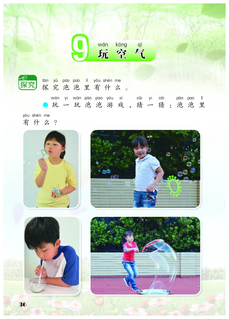 科学一下苏教版（2025春）_小学全网线上同款资料_2025春新增教材合集_小学科学（2025春新教材）