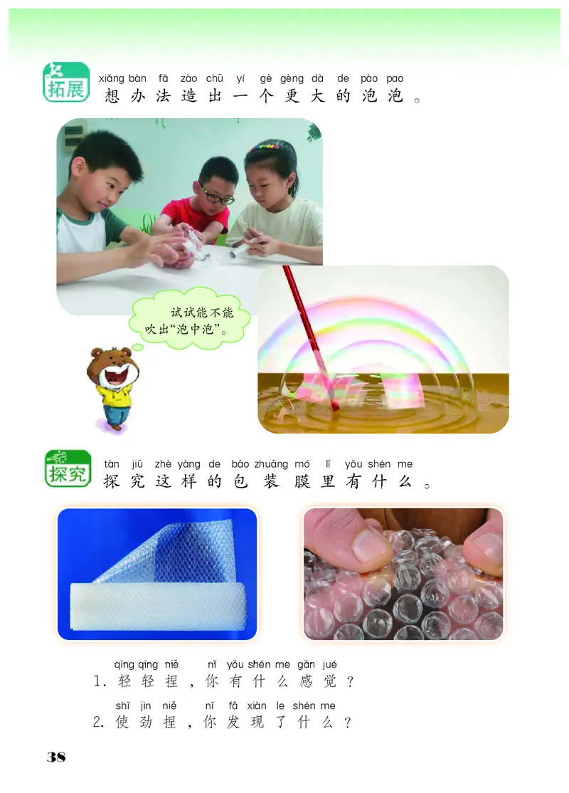 科学一下苏教版（2025春）_小学全网线上同款资料_2025春新增教材合集_小学科学（2025春新教材）