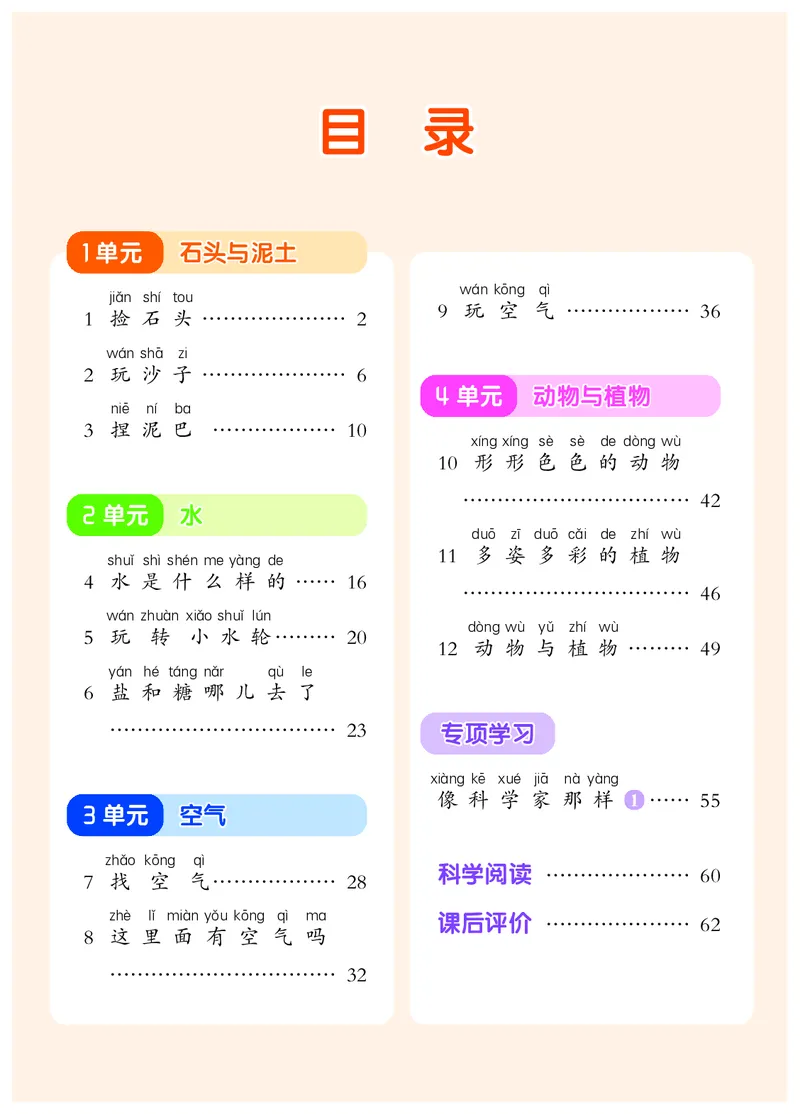 科学一下苏教版（2025春）_小学全网线上同款资料_2025春新增教材合集_小学科学（2025春新教材）