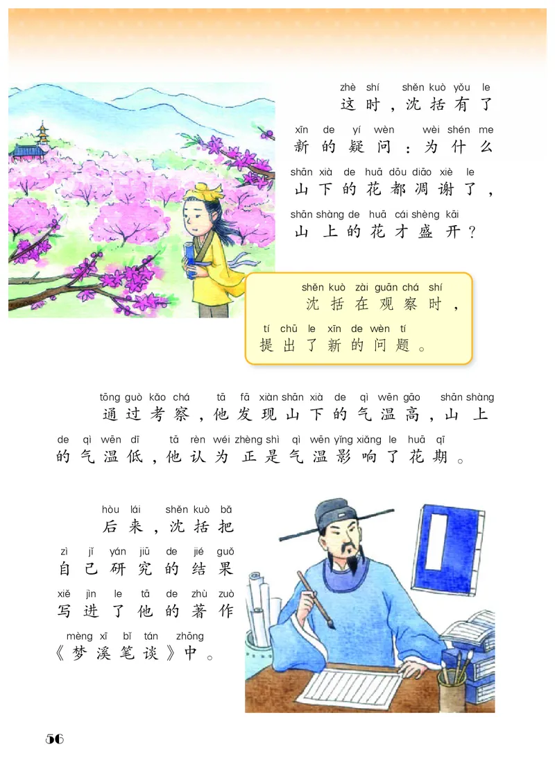 科学一下苏教版（2025春）_小学全网线上同款资料_2025春新增教材合集_小学科学（2025春新教材）