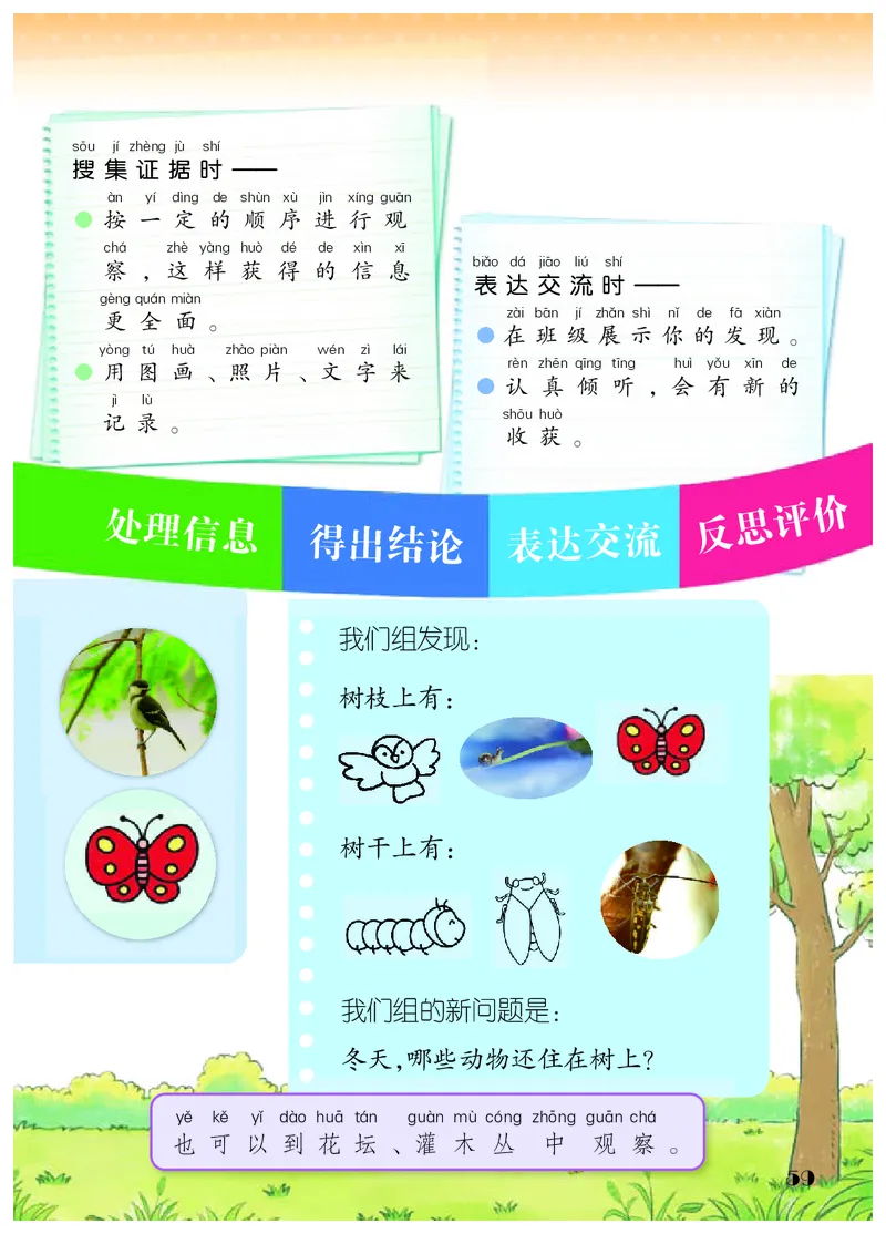科学一下苏教版（2025春）_小学全网线上同款资料_2025春新增教材合集_小学科学（2025春新教材）