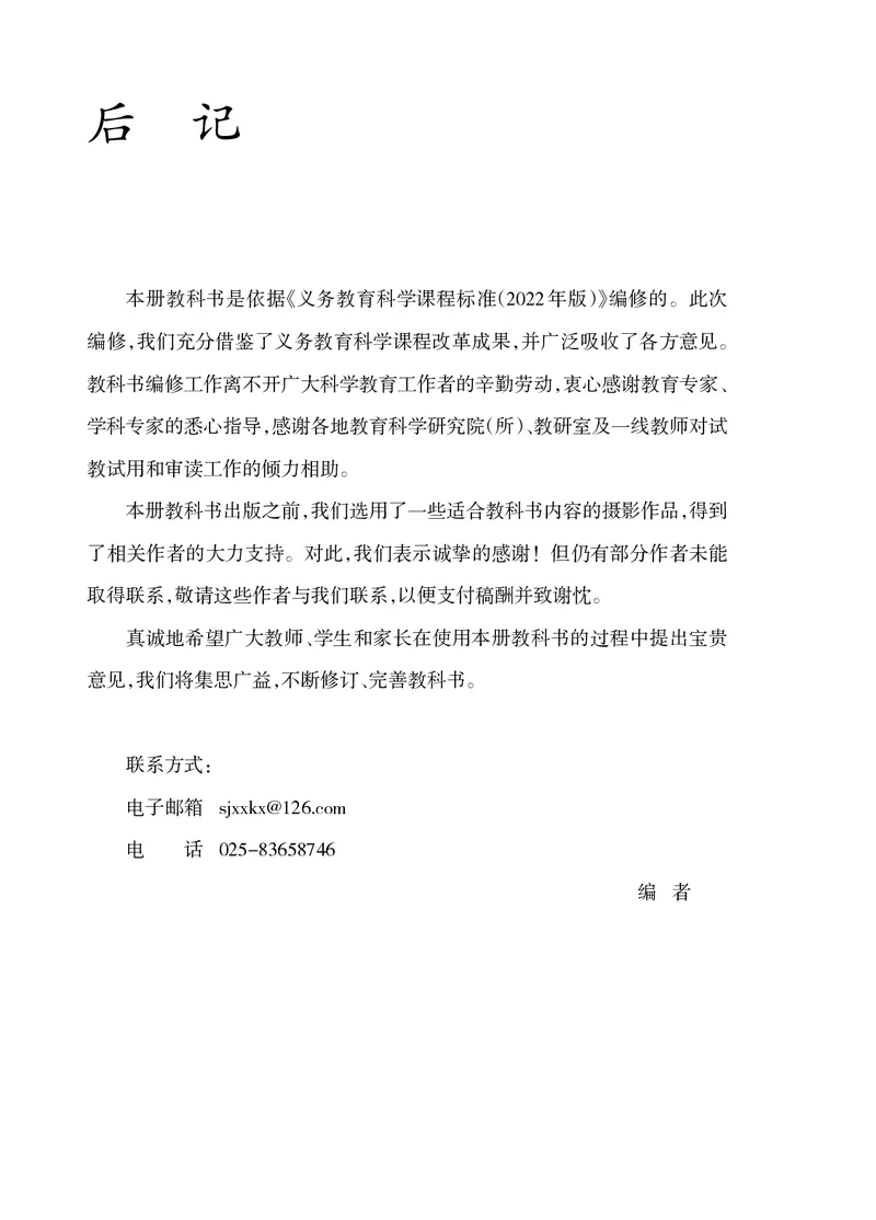 科学一下苏教版（2025春）_小学全网线上同款资料_2025春新增教材合集_小学科学（2025春新教材）