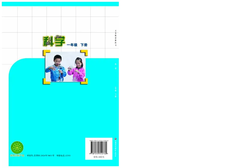 科学一下苏教版（2025春）_小学全网线上同款资料_2025春新增教材合集_小学科学（2025春新教材）