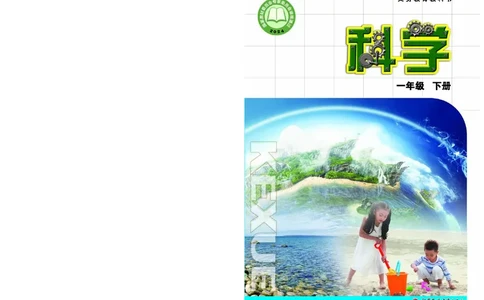 科学一下苏教版（2025春）_小学全网线上同款资料_2025春新增教材合集_小学科学（2025春新教材）