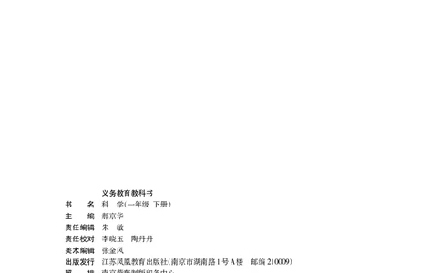 科学一下苏教版（2025春）_小学全网线上同款资料_2025春新增教材合集_小学科学（2025春新教材）