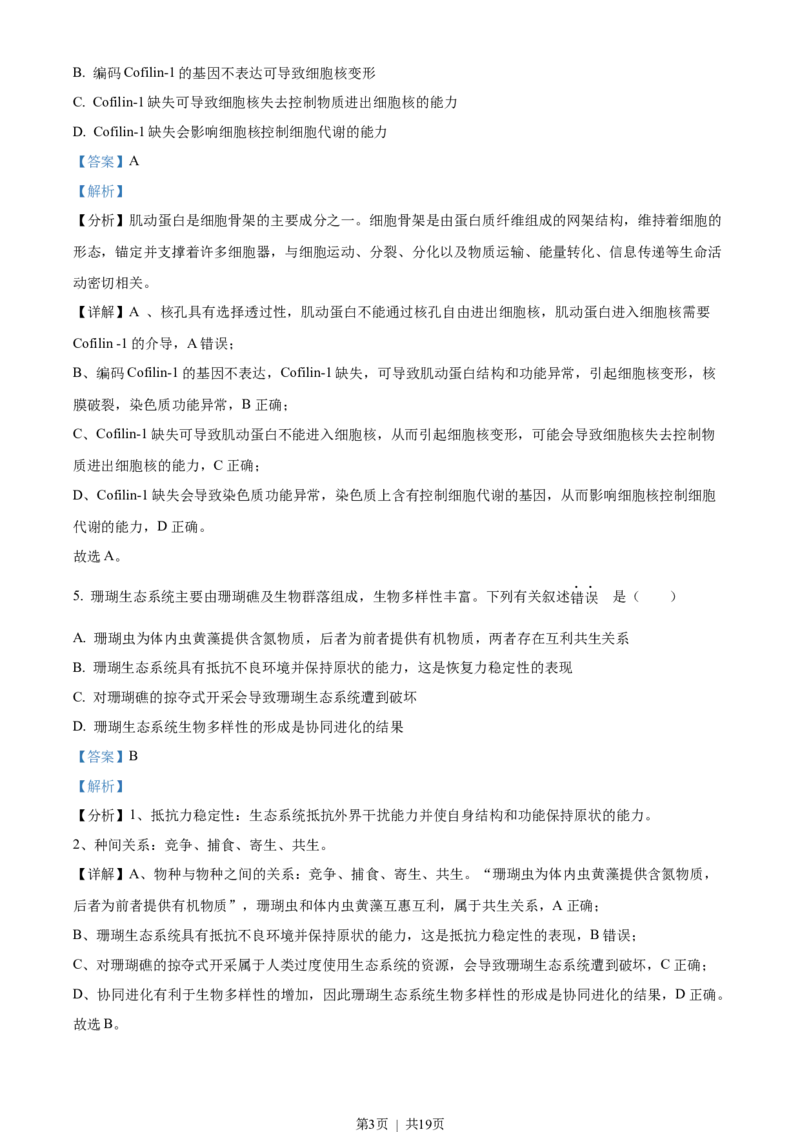 2022年高考生物真题（海南）（解析卷）_生物历年高考真题_新&middot;Word版2008-2025&middot;高考生物真题_生物（按省份分类）2008-2025_2008-2024&middot;（海南）生物高考真题