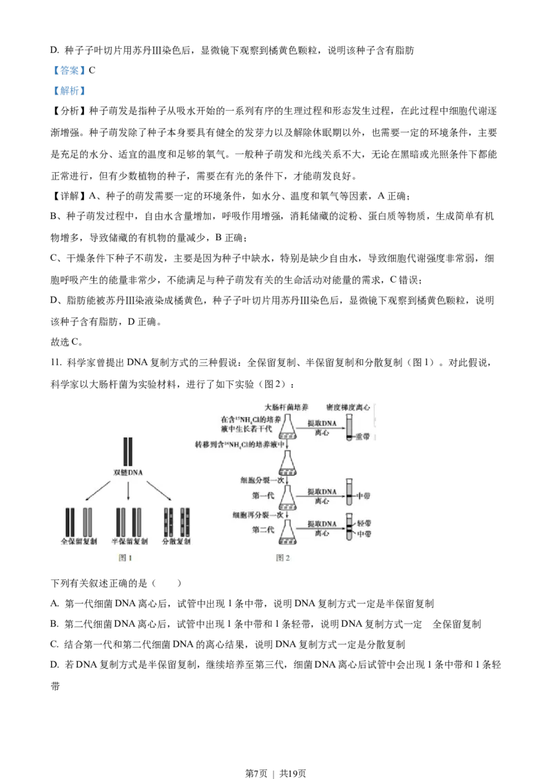 2022年高考生物真题（海南）（解析卷）_生物历年高考真题_新&middot;Word版2008-2025&middot;高考生物真题_生物（按省份分类）2008-2025_2008-2024&middot;（海南）生物高考真题