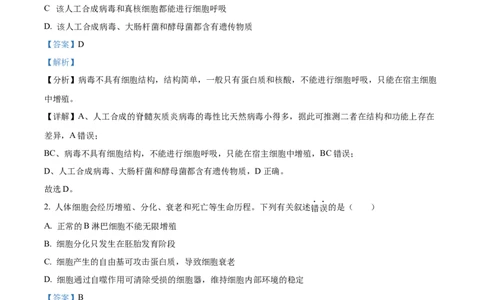 2022年高考生物真题（海南）（解析卷）_生物历年高考真题_新&middot;Word版2008-2025&middot;高考生物真题_生物（按省份分类）2008-2025_2008-2024&middot;（海南）生物高考真题