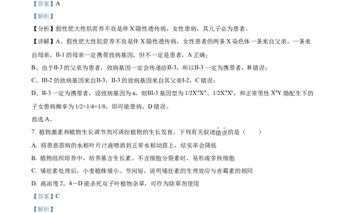 2022年高考生物真题（海南）（解析卷）_生物历年高考真题_新&middot;Word版2008-2025&middot;高考生物真题_生物（按省份分类）2008-2025_2008-2024&middot;（海南）生物高考真题