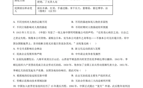 2023年高考历史试卷（湖北）（空白卷）_历史历年高考真题_新&middot;Word版2008-2025&middot;高考历史真题_历史（按省份分类）2008-2025_2008-2025&middot;（湖北）历史高考真题