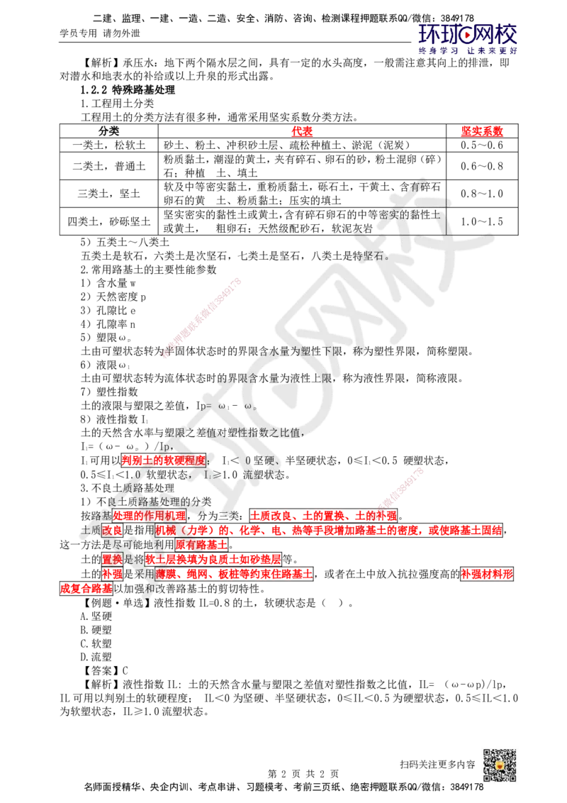 03.第3讲-12地下水控制及特殊路基处理_2026年一级建造师_2026年一建市政_2025年一建市政SVIP_02-基础精讲✿高端面授✿深度强化_董雨佳