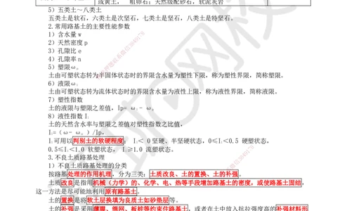 03.第3讲-12地下水控制及特殊路基处理_2026年一级建造师_2026年一建市政_2025年一建市政SVIP_02-基础精讲✿高端面授✿深度强化_董雨佳