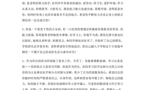 学生评语3_一年级语文上册（统编版）_全套教学资源_课件教案2_语文1年级上册辅教资料_资源包_备课辅助_教学课堂衔接语+学生评语_学生期末评语