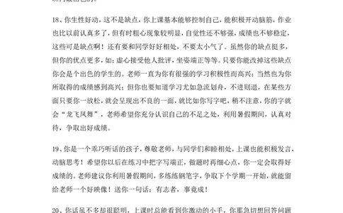 学生评语3_一年级语文上册（统编版）_全套教学资源_课件教案2_语文1年级上册辅教资料_资源包_备课辅助_教学课堂衔接语+学生评语_学生期末评语