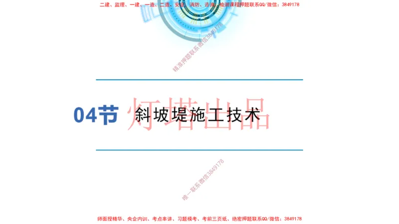 港航小白入门课04节斜坡堤+05节泥浆换算_2026年一级建造师_2026年一建港航_2025年一建港航SVIP_02-基础精讲✿高端面授✿深度强化_05-港航《自营系列课》灯塔SMR_入门精讲课