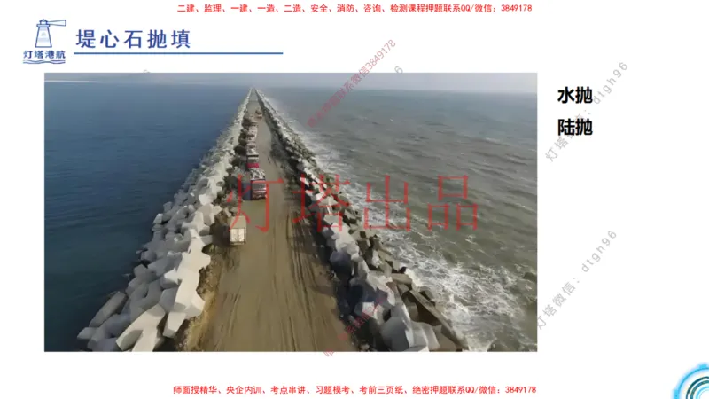 港航小白入门课04节斜坡堤+05节泥浆换算_2026年一级建造师_2026年一建港航_2025年一建港航SVIP_02-基础精讲✿高端面授✿深度强化_05-港航《自营系列课》灯塔SMR_入门精讲课