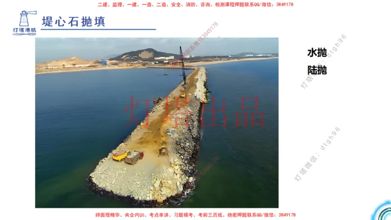港航小白入门课04节斜坡堤+05节泥浆换算_2026年一级建造师_2026年一建港航_2025年一建港航SVIP_02-基础精讲✿高端面授✿深度强化_05-港航《自营系列课》灯塔SMR_入门精讲课