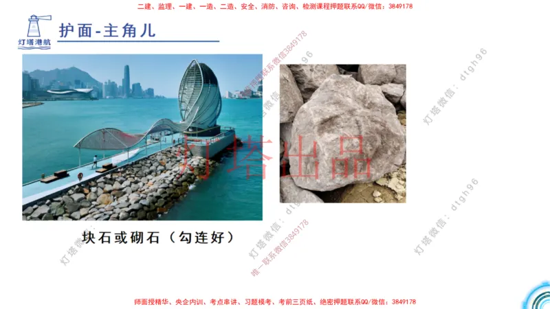 港航小白入门课04节斜坡堤+05节泥浆换算_2026年一级建造师_2026年一建港航_2025年一建港航SVIP_02-基础精讲✿高端面授✿深度强化_05-港航《自营系列课》灯塔SMR_入门精讲课