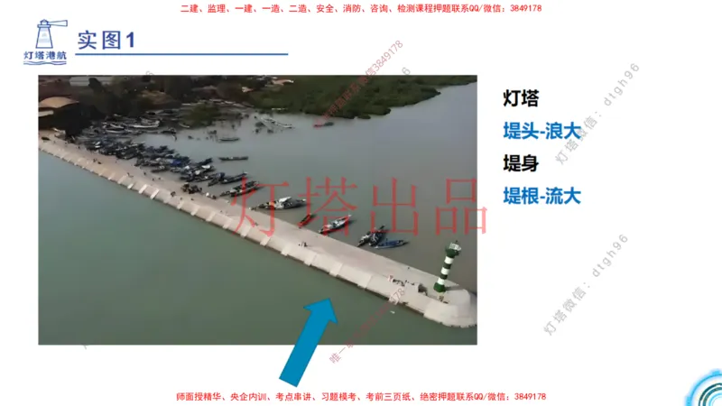港航小白入门课04节斜坡堤+05节泥浆换算_2026年一级建造师_2026年一建港航_2025年一建港航SVIP_02-基础精讲✿高端面授✿深度强化_05-港航《自营系列课》灯塔SMR_入门精讲课