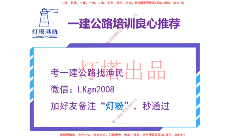 港航小白入门课04节斜坡堤+05节泥浆换算_2026年一级建造师_2026年一建港航_2025年一建港航SVIP_02-基础精讲✿高端面授✿深度强化_05-港航《自营系列课》灯塔SMR_入门精讲课