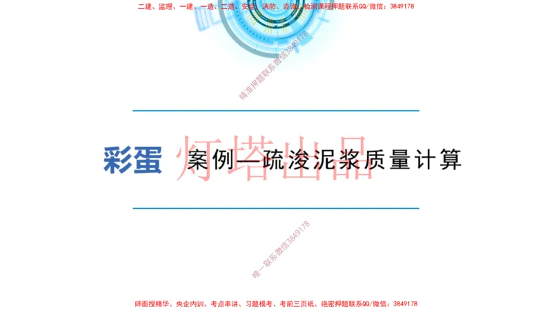 港航小白入门课04节斜坡堤+05节泥浆换算_2026年一级建造师_2026年一建港航_2025年一建港航SVIP_02-基础精讲✿高端面授✿深度强化_05-港航《自营系列课》灯塔SMR_入门精讲课