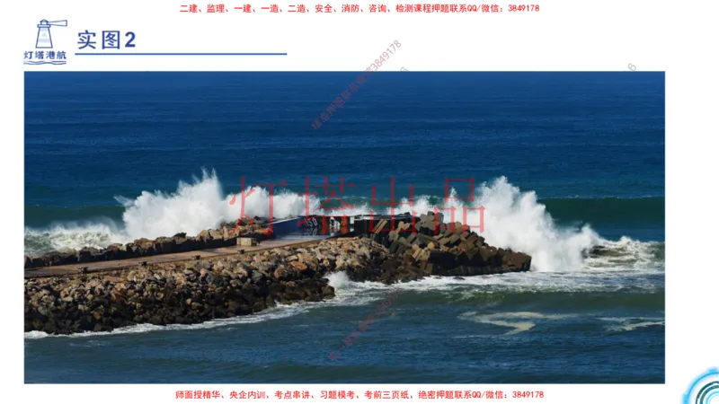 港航小白入门课04节斜坡堤+05节泥浆换算_2026年一级建造师_2026年一建港航_2025年一建港航SVIP_02-基础精讲✿高端面授✿深度强化_05-港航《自营系列课》灯塔SMR_入门精讲课