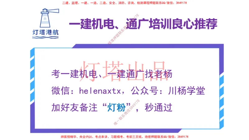 港航小白入门课04节斜坡堤+05节泥浆换算_2026年一级建造师_2026年一建港航_2025年一建港航SVIP_02-基础精讲✿高端面授✿深度强化_05-港航《自营系列课》灯塔SMR_入门精讲课