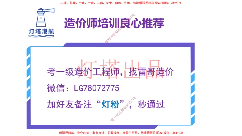 港航小白入门课04节斜坡堤+05节泥浆换算_2026年一级建造师_2026年一建港航_2025年一建港航SVIP_02-基础精讲✿高端面授✿深度强化_05-港航《自营系列课》灯塔SMR_入门精讲课